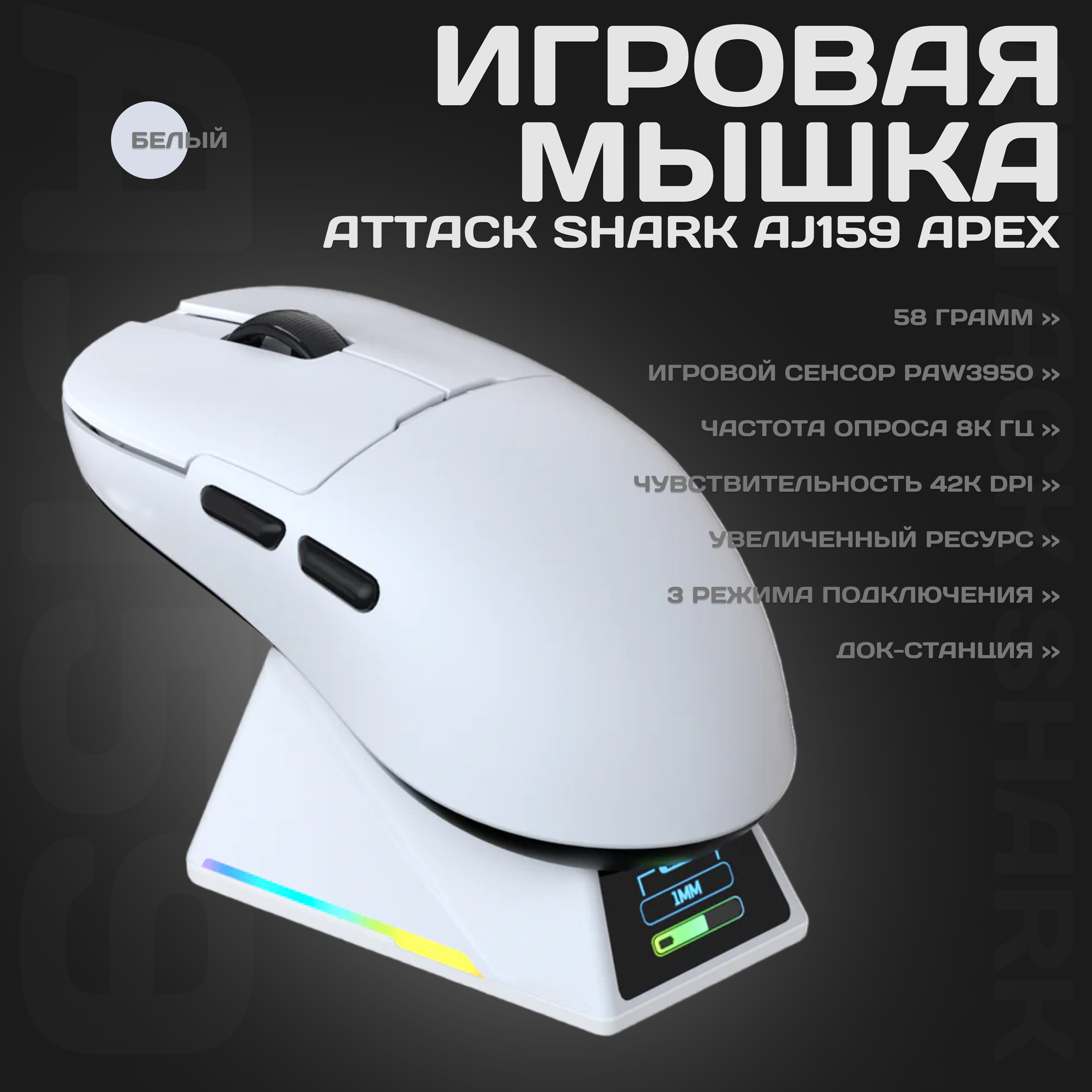 Проводная/беспроводная мышь Attack Shark AJ159 APEX белый (AJ159 APEX)