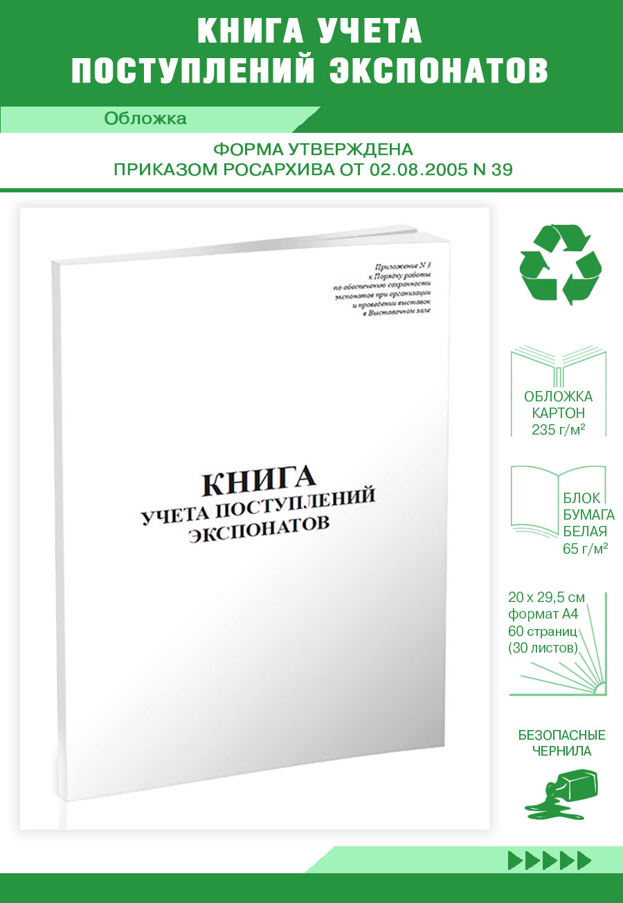 

Книга учета поступлений экспонатов ЦентрМаг 517237