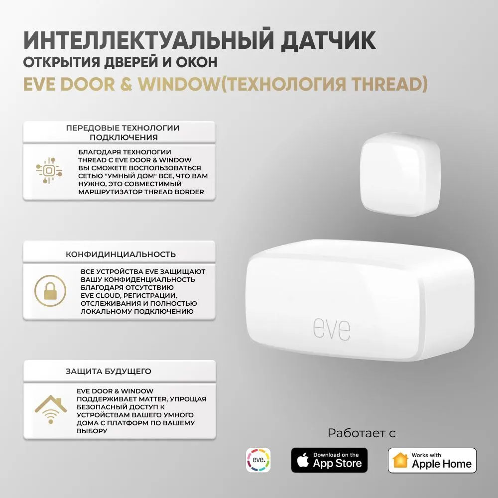 

Интеллектуальный датчик открытия дверей и окон Eve Door & Window ISHEVDW2
