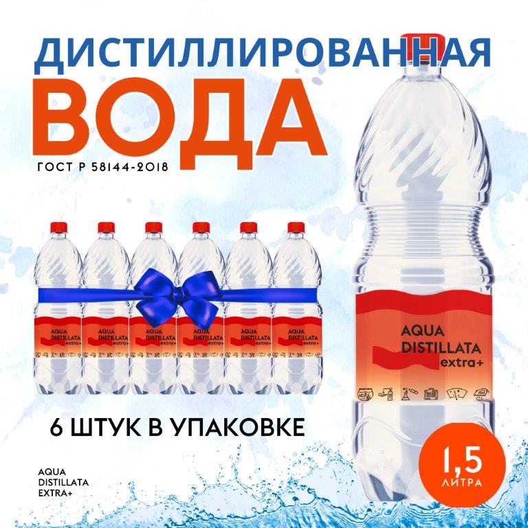 

Вода дистиллированная 1,5л (упаковка 6шт) Aqua Distillata Extra+, Бесцветный