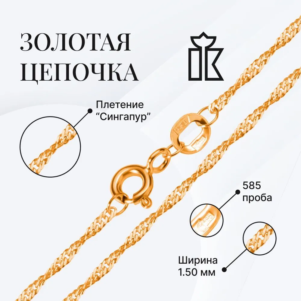 Цепочка из золота 60 см :Susy НЦ12-028 D0,20