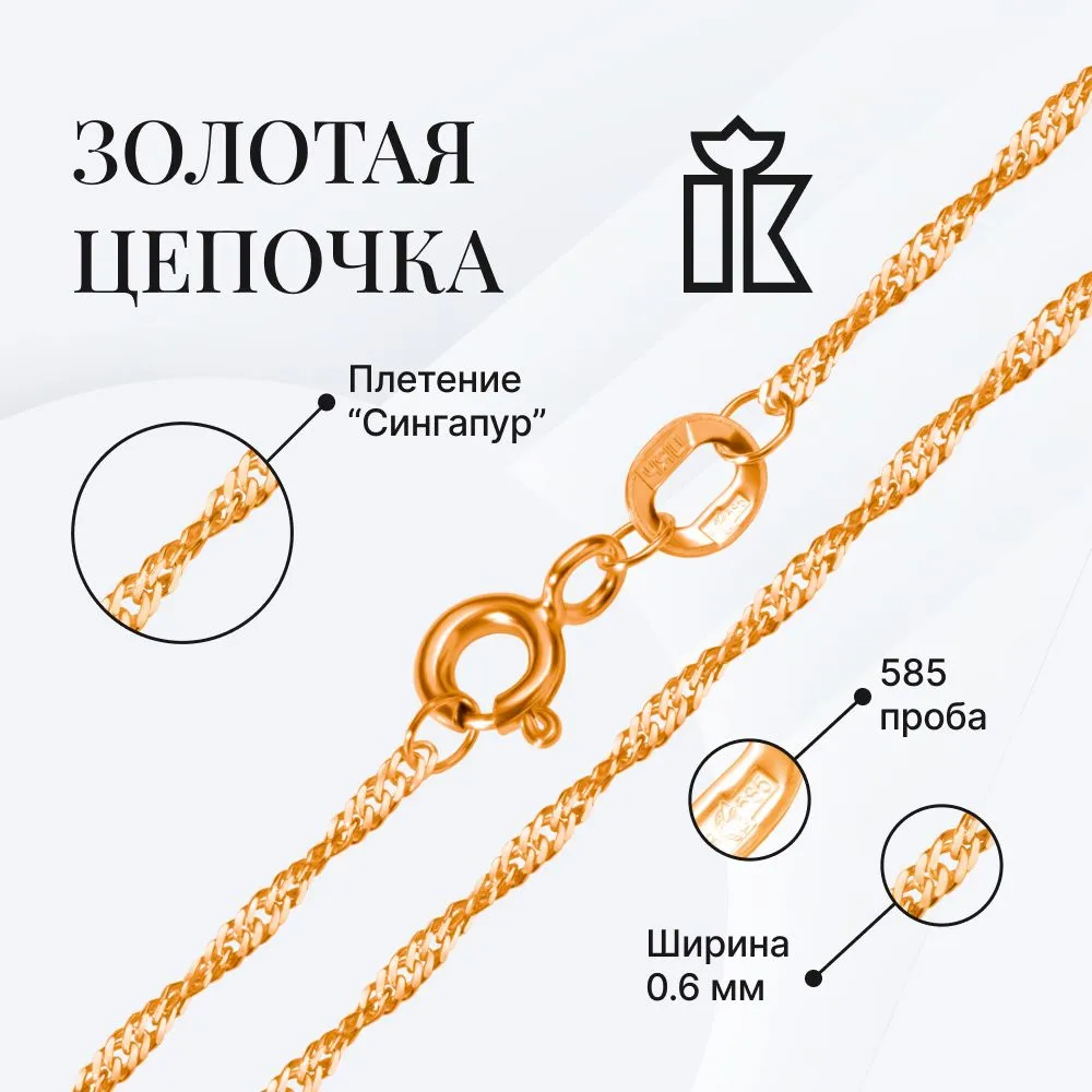 Цепочка из золота 40 см :Susy НЦ12-036 D0,15