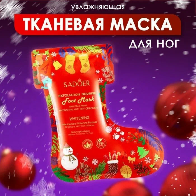 Маска для ног Sadoer мультиувлажняющая 1 шт