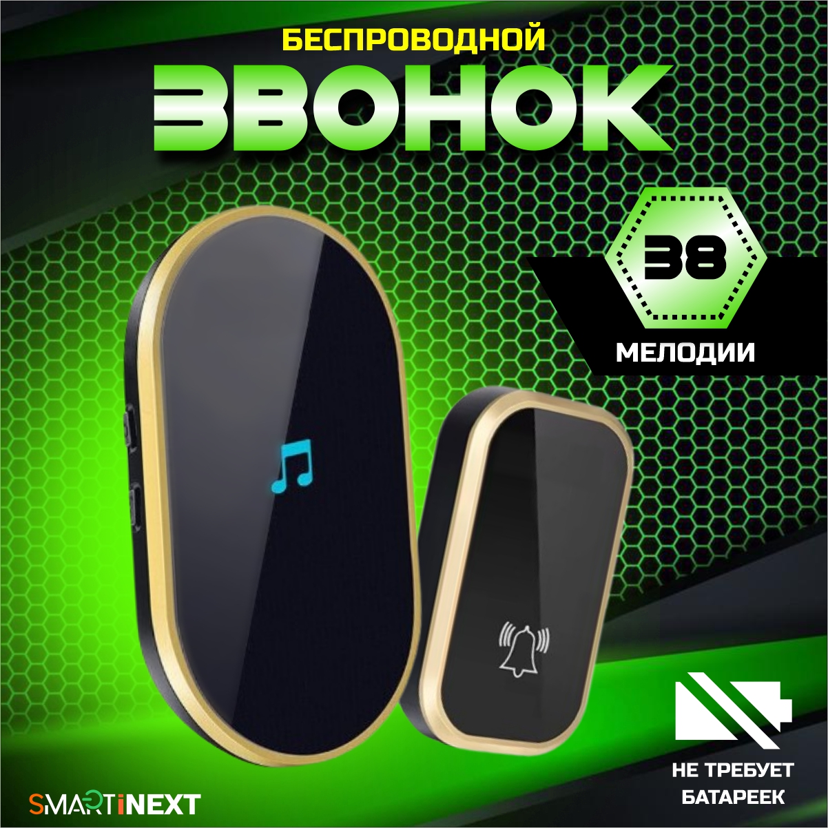 

Беспроводной звонок без батареек SmartiNext SN-T301-BG, черный, 38 мелодий, SN-T301-BG