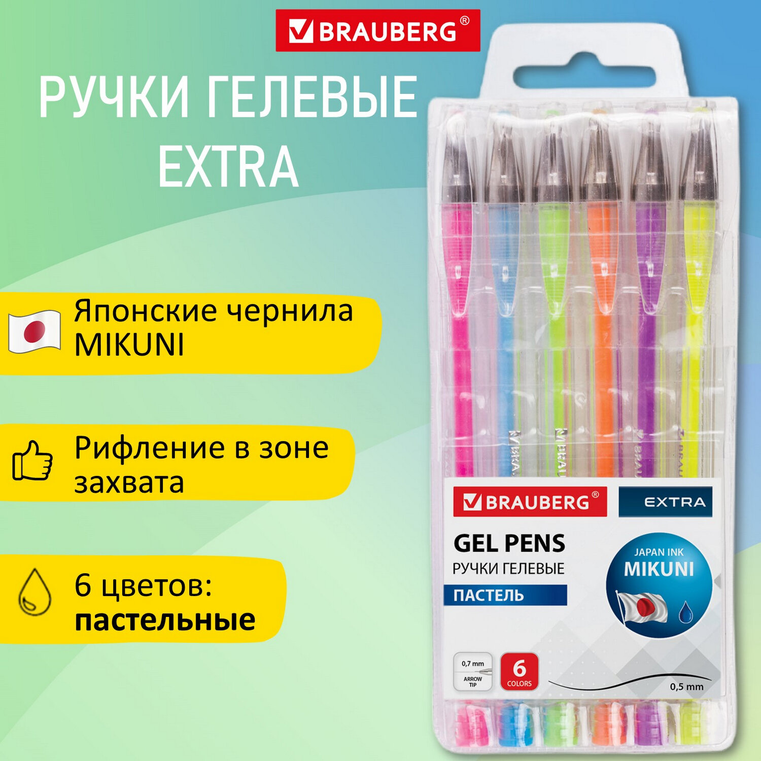 

Гелевые ручки цветные Пастель Brauberg Extra, Набор 6 Цветов, узел 0,7 мм, линия 0,35 мм