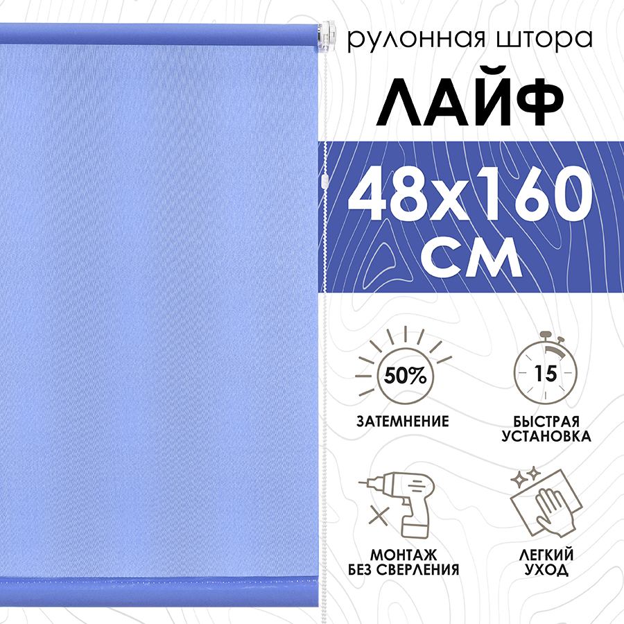 

Рулонные шторы Лайф небесный 48х160см 8938048160, Лайф
