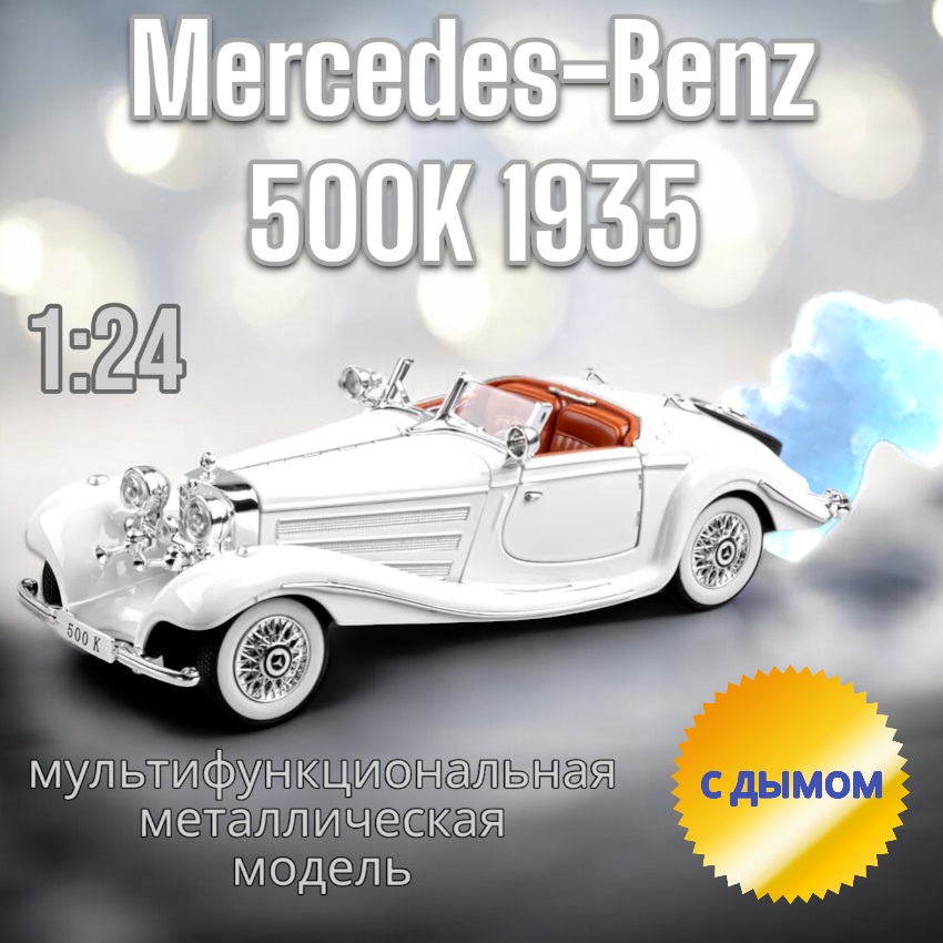 Коллекционная модель Mercedes Benz 500K мультифункциональная 22 см CZ173AD Белый 1999₽