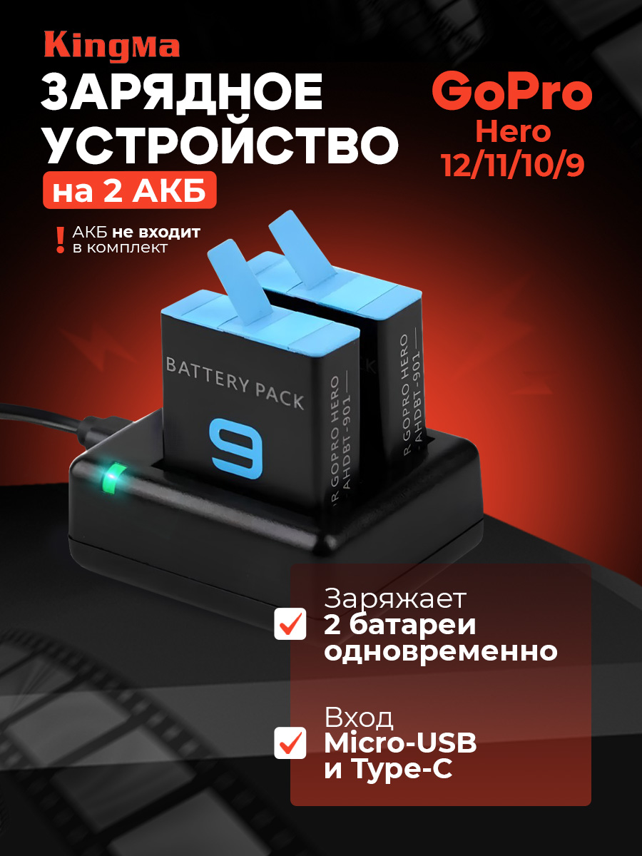 

Зарядное устройство KingMa BM059, Черный, BM059