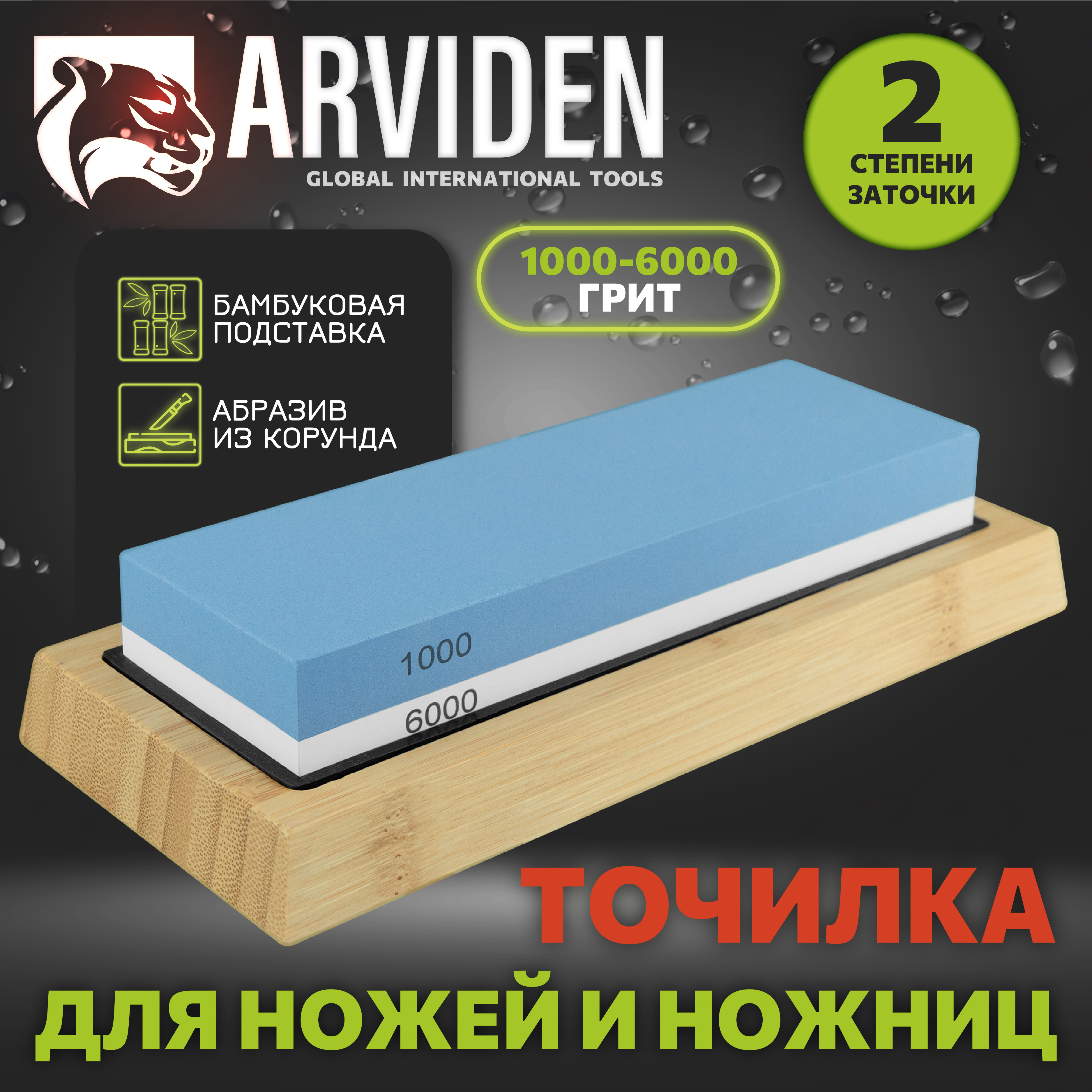 Точилка для ножей ножниц секаторов ARVIDEN AD-4-150