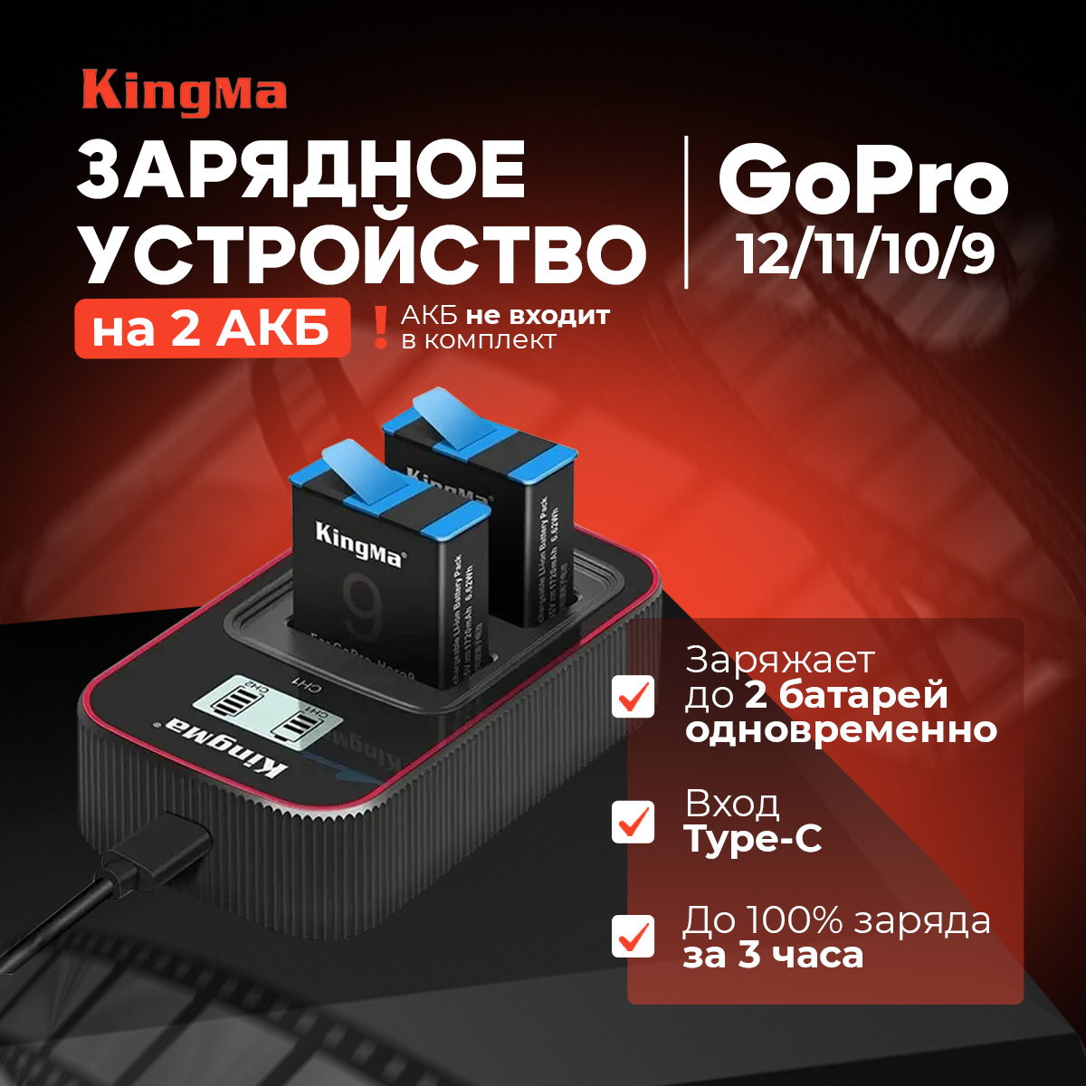 

Зарядное устройство KingMa BM058-GP9, Черный, BM058-GP9