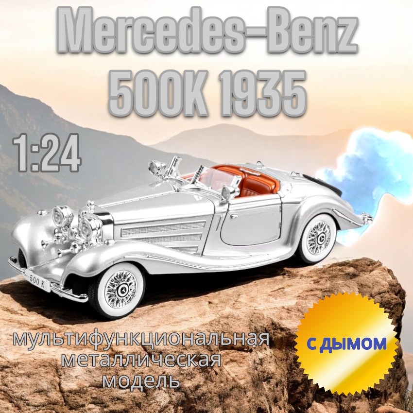 Коллекционная модель Mercedes Benz 500K мультифункциональная 22 см CZ173AD Серебро 1999₽