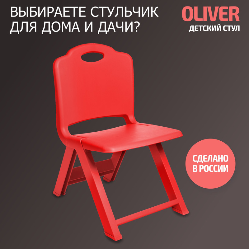 Стул складной BeBest Oliver красный