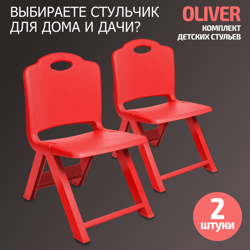 Набор стульев складных BeBest Oliver 2 шт краснные