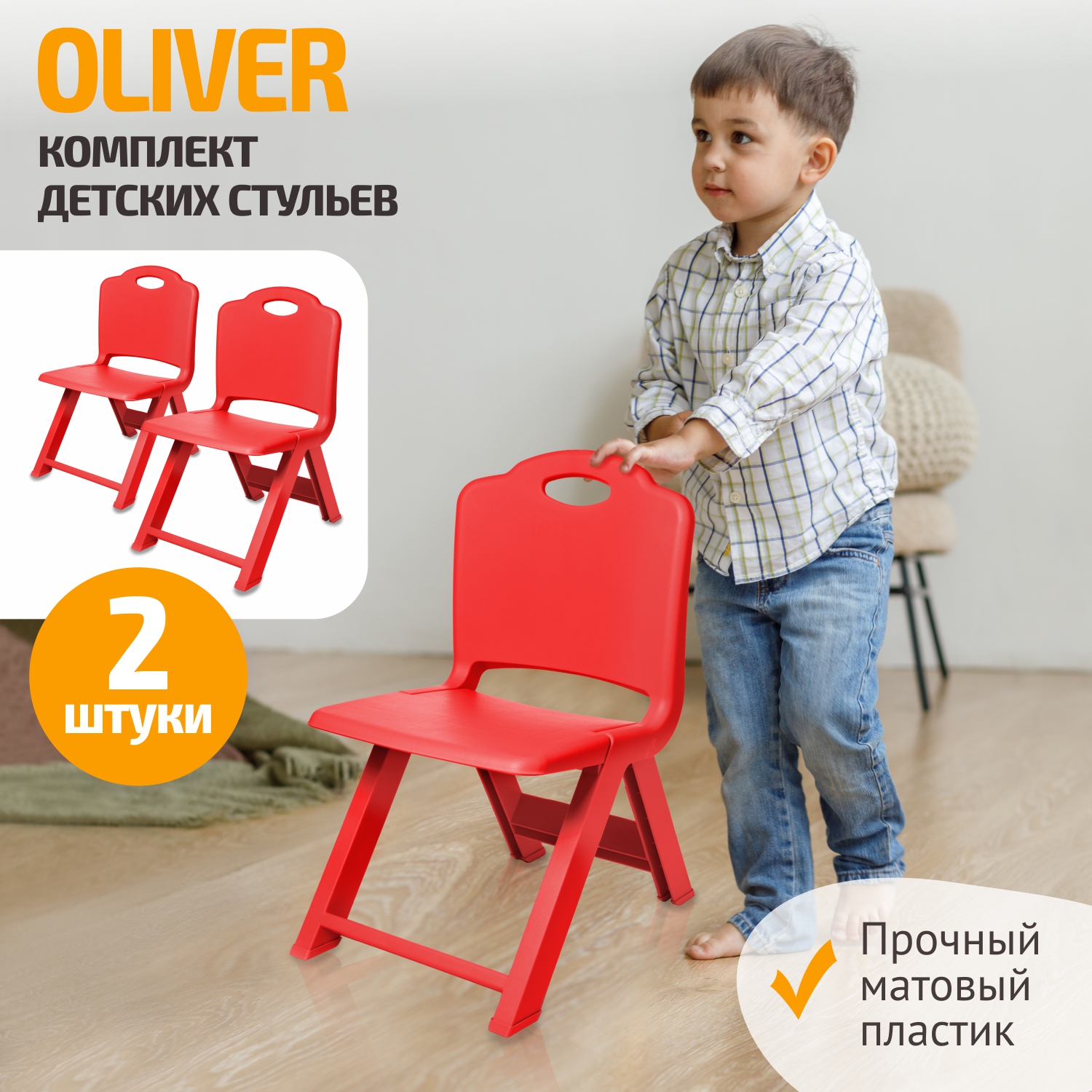 

Набор стульев складных BeBest Oliver 2 шт краснные, Oliver