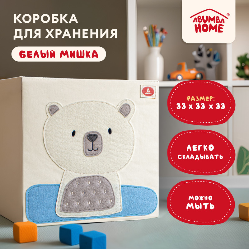 

Коробка для хранения Abumba Короба ABU-HB-3301, Короба - игрушки