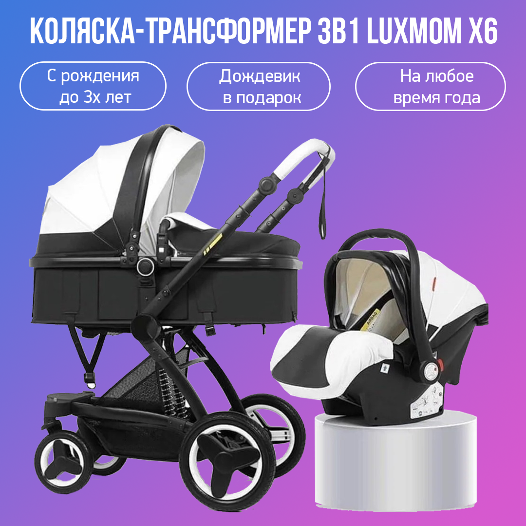 

Детская коляска-трансформер 3 в 1 Luxmom X6, бело-черный, X6