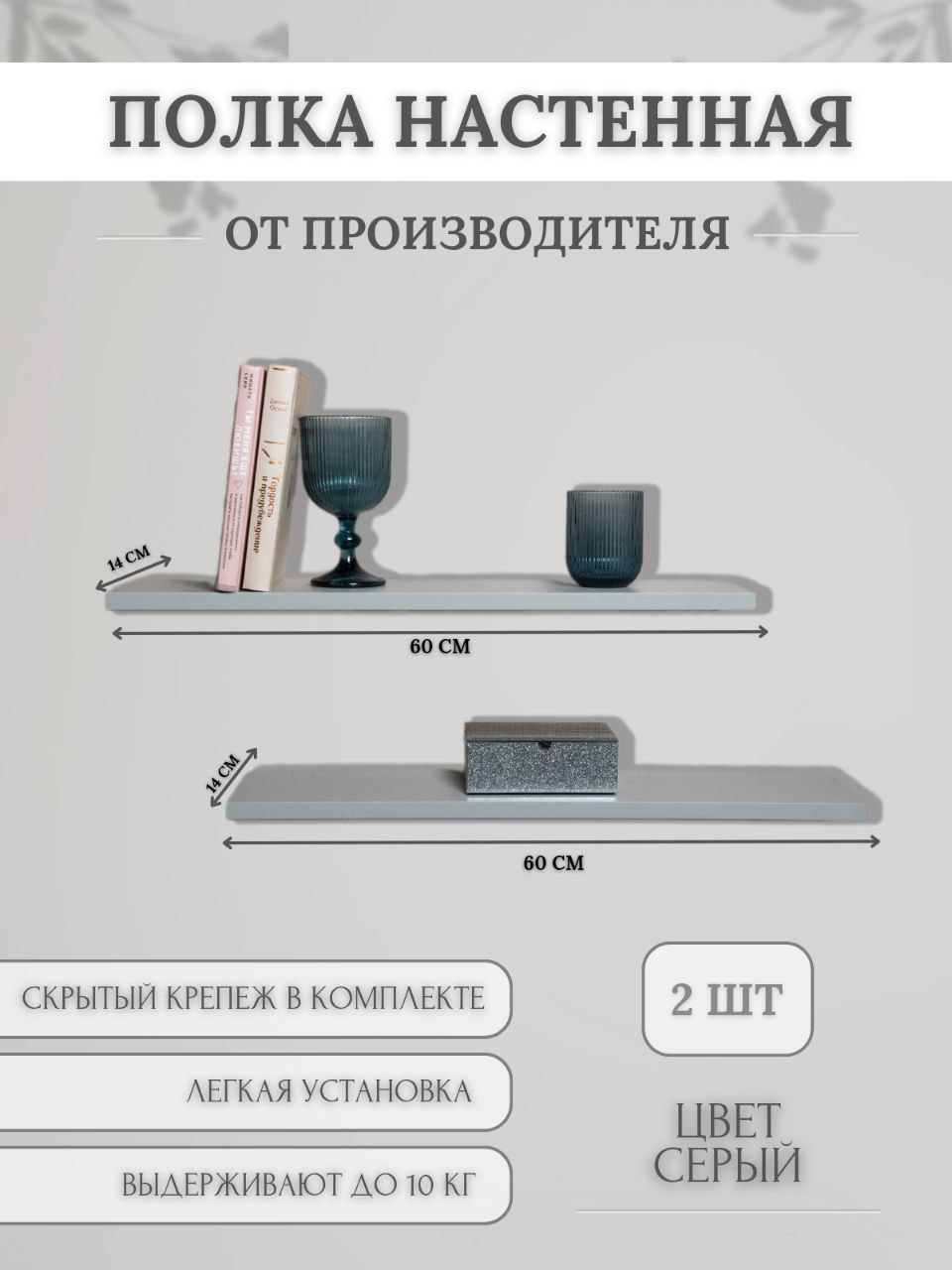 Полки настенные Ливада Плюс Прямые Серые 2 шт