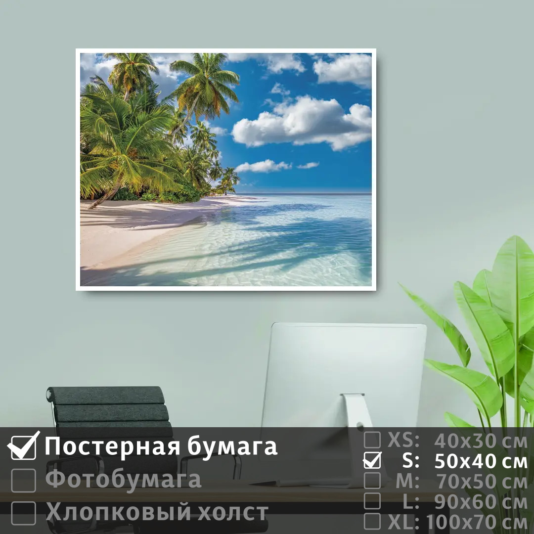 

Постер на стену ПолиЦентр Пальмы на острове 50х40 см, ПальмыНаОстрове