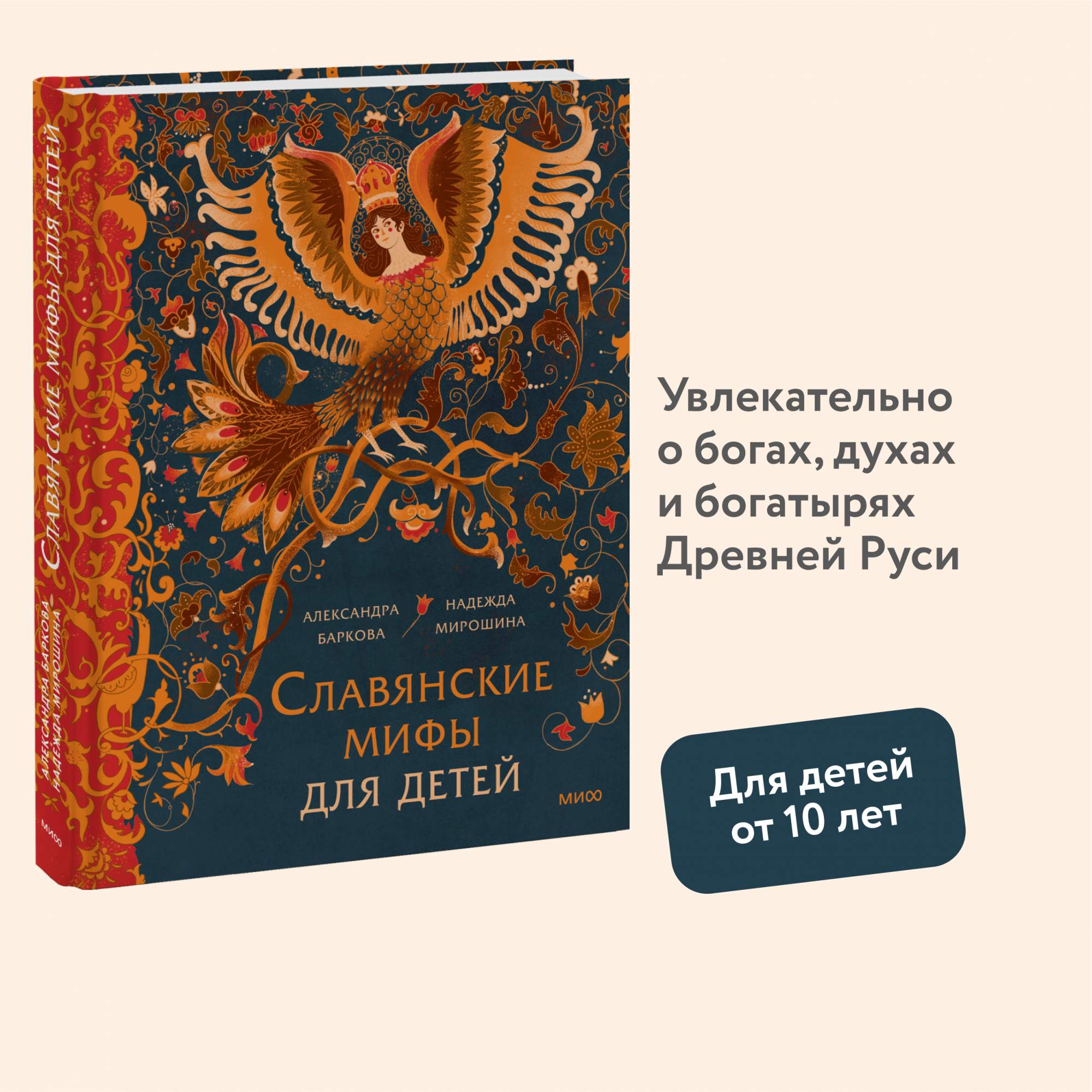 

Славянские мифы для детей От Перуна до Кощея Бессмертного