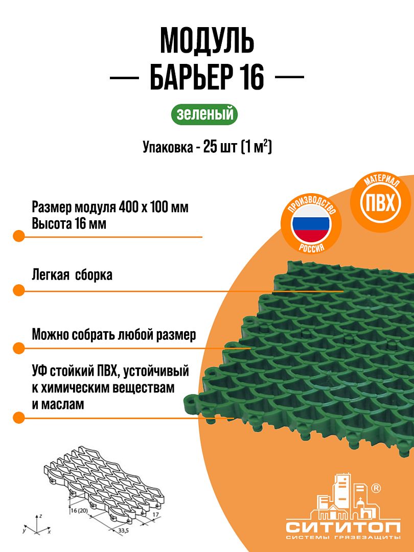 Модульное покрытие СитиТоп 9204green СитиБарьер 16 зеленый