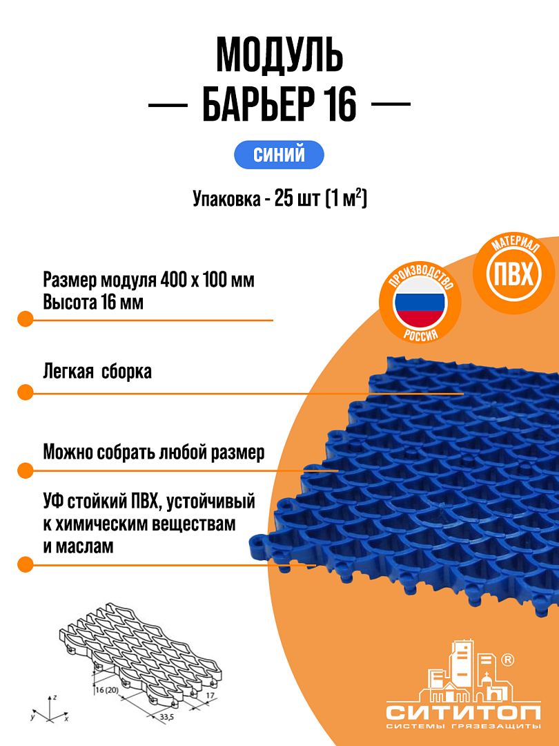 Модульное покрытие СитиТоп 9204blue СитиБарьер 16 синий