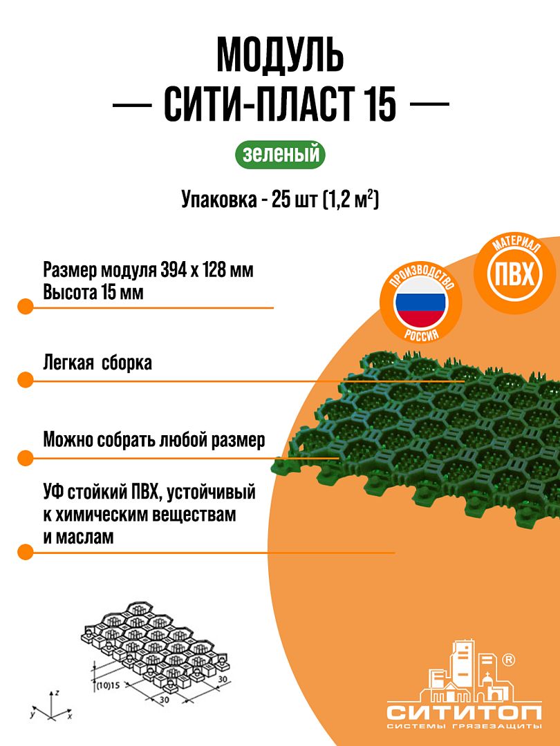 Модульное покрытие СитиТоп 8204green СитиПласт 15 зеленый