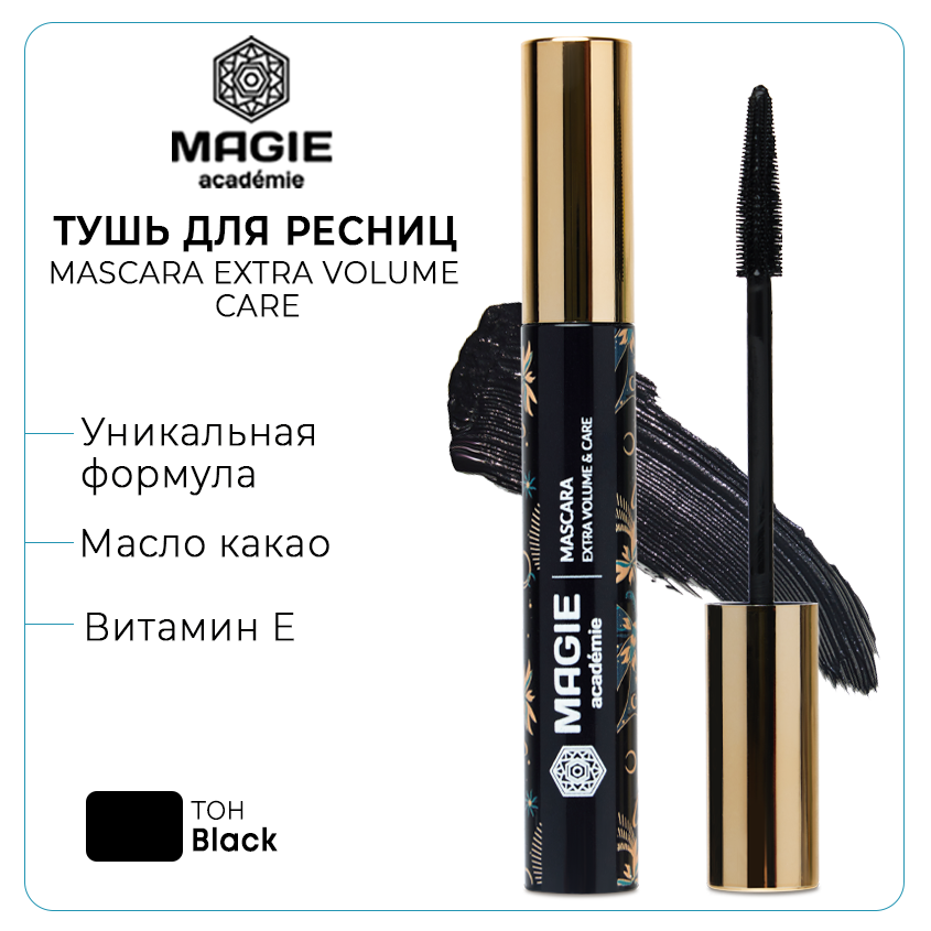 Тушь для ресниц MAGIE ACADEMIE Mascara Extra volume care