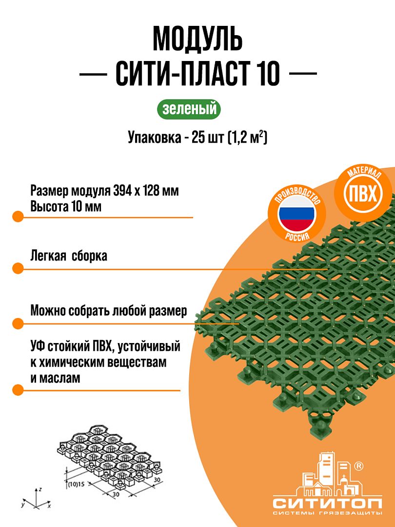 Модульное покрытие СитиТоп 8104green СитиПласт 10 зеленый