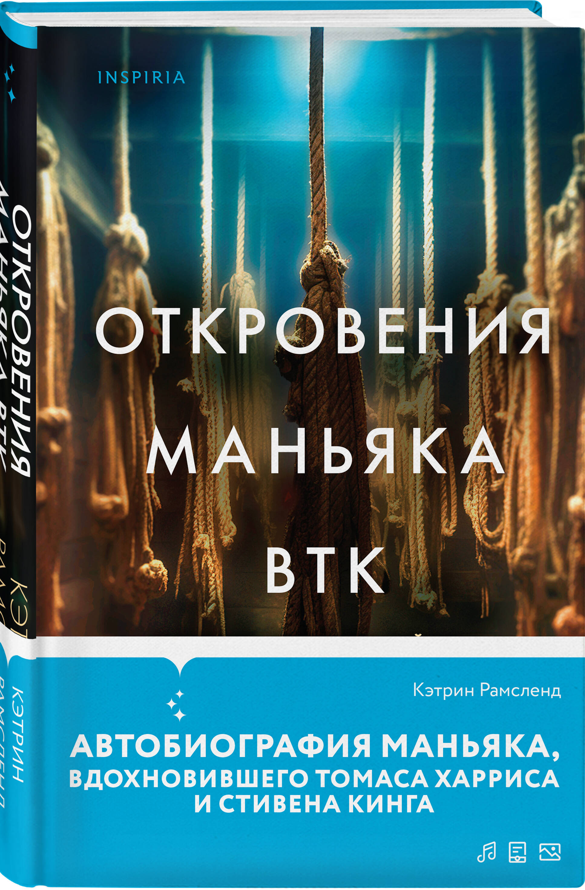 

Откровения маньяка BTK