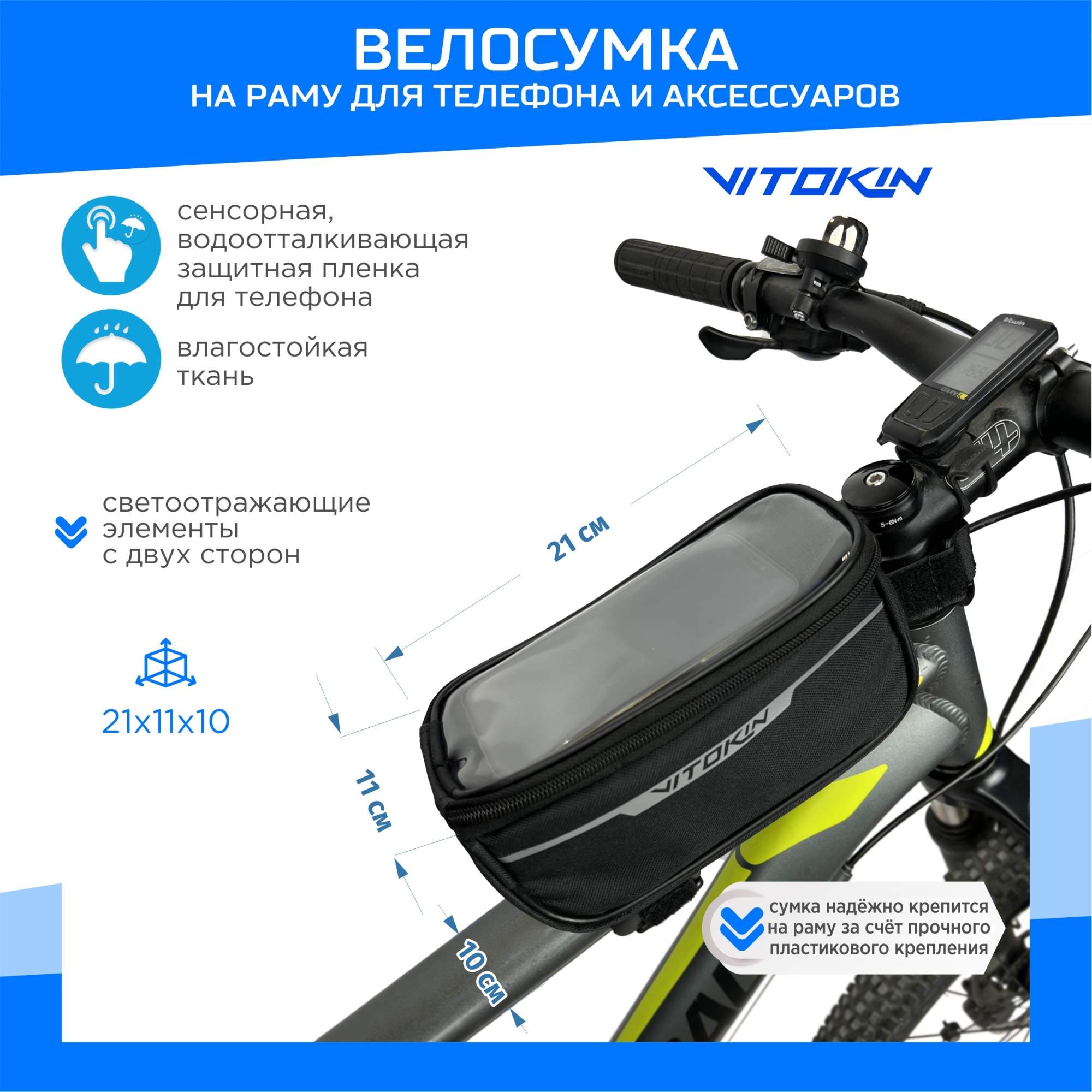 

Велосумка на раму велосипеда для телефона и аксессуаров VITOKIN, черная, Черный, Велосумка на раму