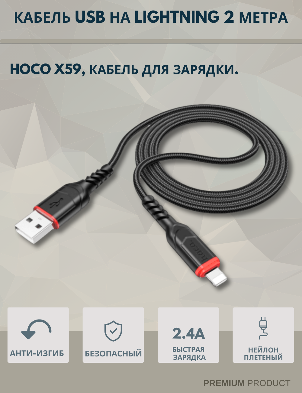 

Кабель Lightning, USB Type-C-USB Hoco X59-IOS 2M 2 м черный, X59-IOS 2M