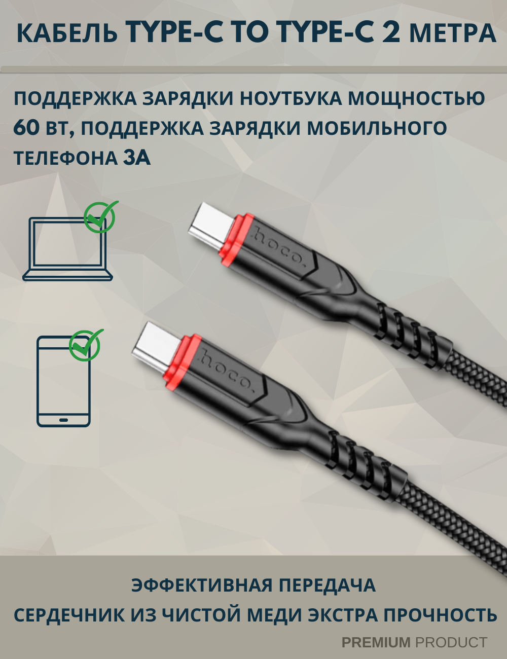 

Кабель hoco X59 Type-C to Type-C, 2 метра, черный, X59-T-C\T-C-2M