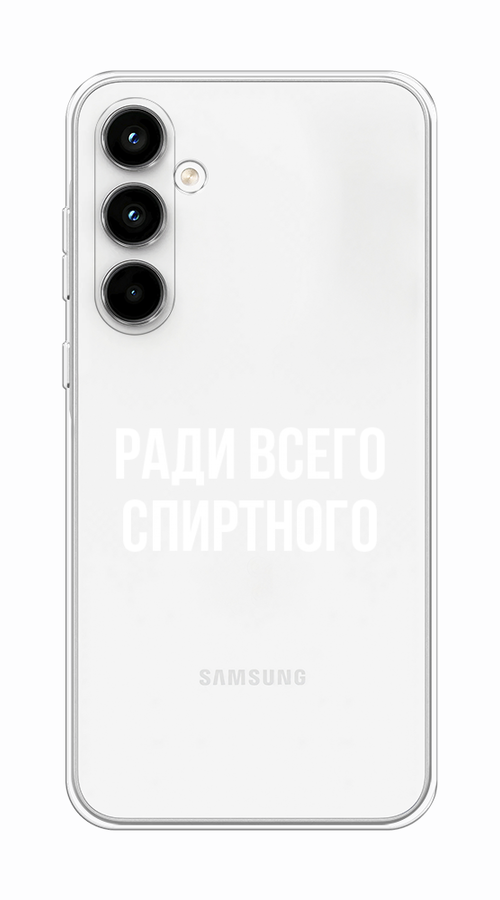 

Чехол на Samsung Galaxy A35 5G "Ради всего спиртного", Серый;белый;прозрачный, 2109350-1