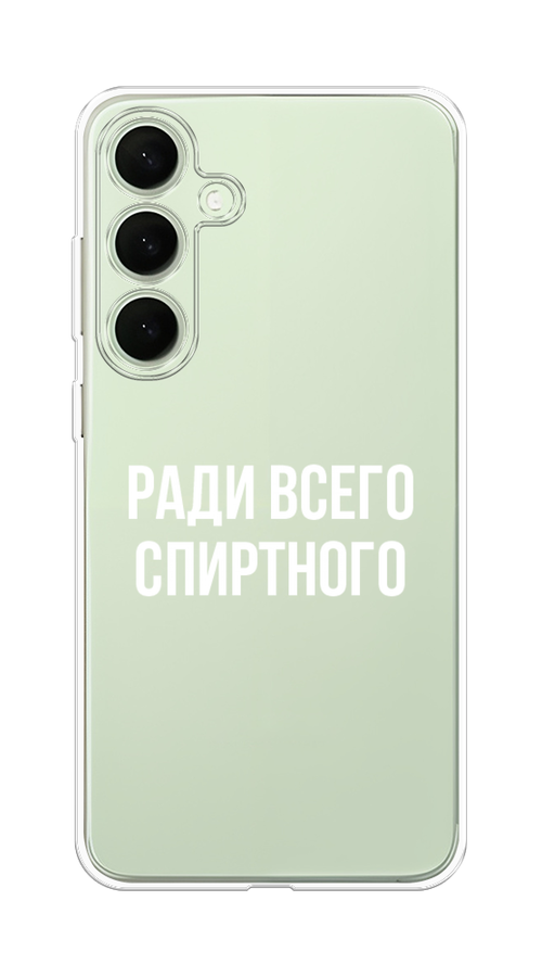 

Чехол на Samsung Galaxy S25 Plus "Ради всего спиртного", Серый;белый;прозрачный, 2110450-1