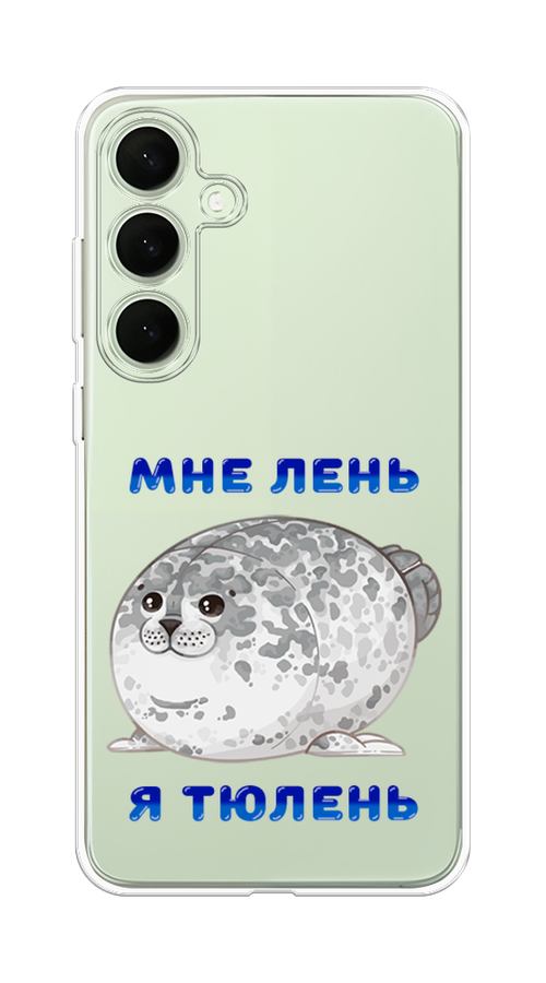 

Чехол на Samsung Galaxy S25 Plus "Лень-тюлень", Серый;синий, 2110450-1