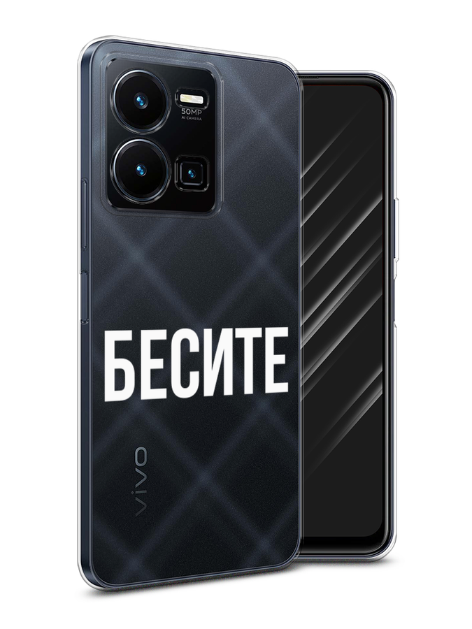 

Чехол Awog на Vivo Y35 4G / Виво Y35 4G "Бесите", Прозрачный;бежевый;белый, ok