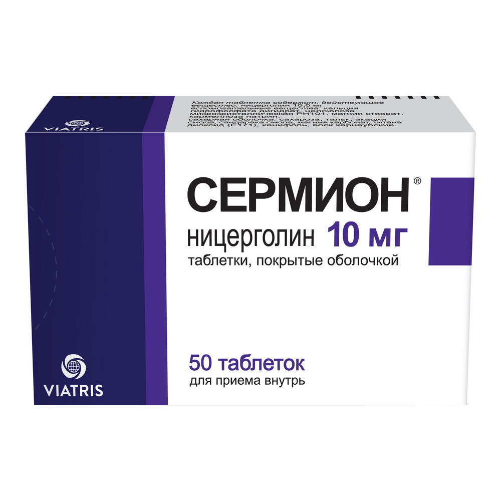 

Сермион таблетки 10 мг 50 шт.