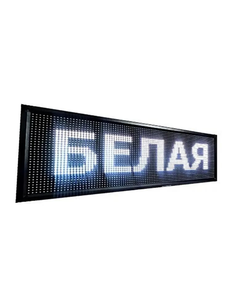 

Бегущая строка Veloled Р10 W SMD 99Х19см белого свечения