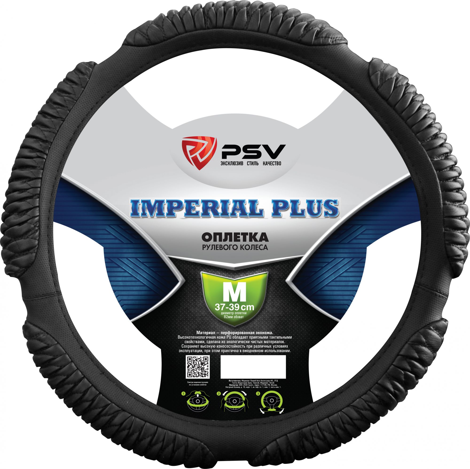 

Оплётка на руль PSV IMPERIAL PLUS (Черный) M, PSV IMPERIAL PLUS