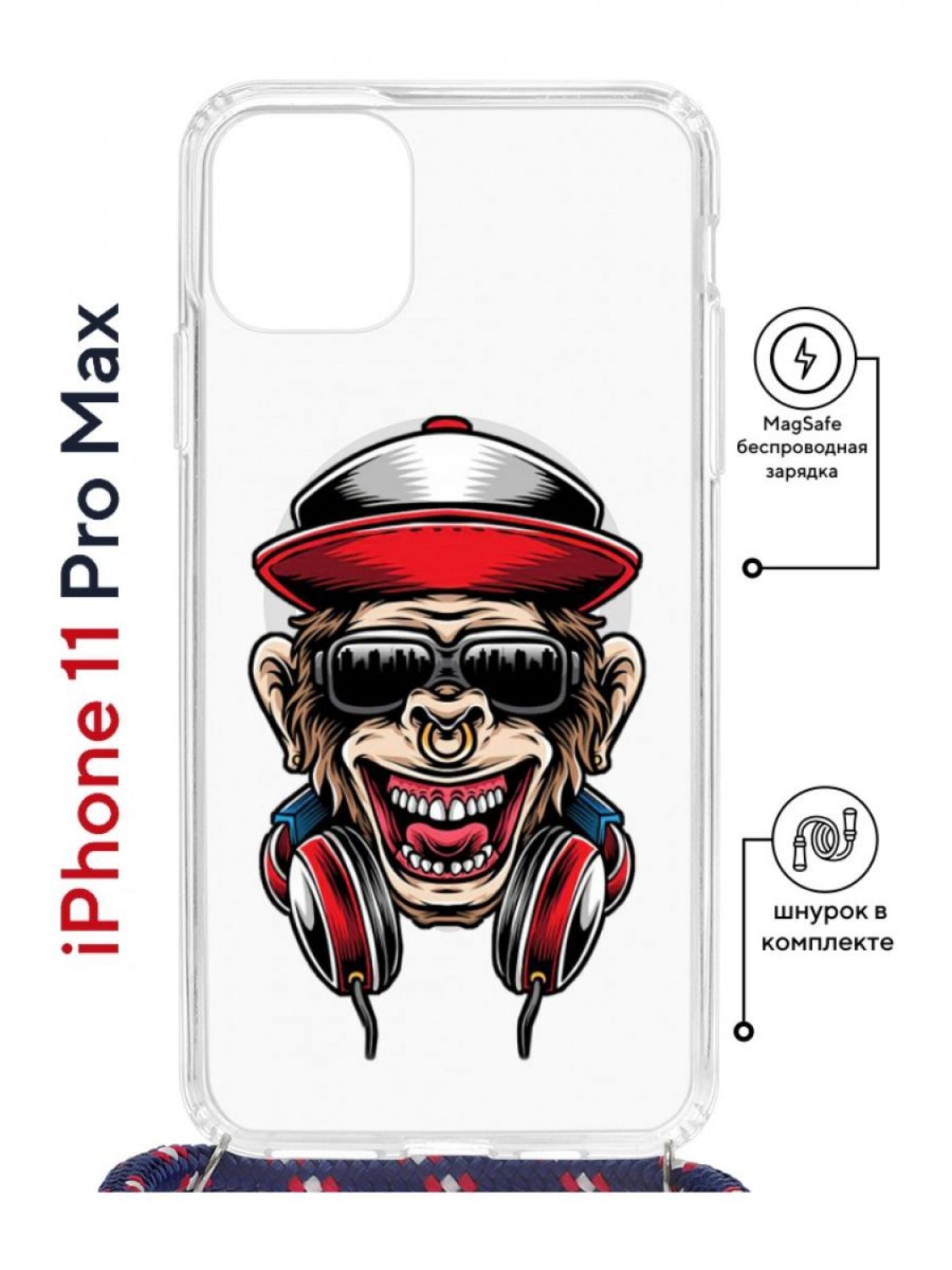

Чехол на iPhone 11 Pro Max MagSafe Kruche Print Обезьяна с наушниками с магнитом,с шнурком, Прозрачный;красный;черный;коричневый, Айфон 11 Про Макс Магсейф с ремешком