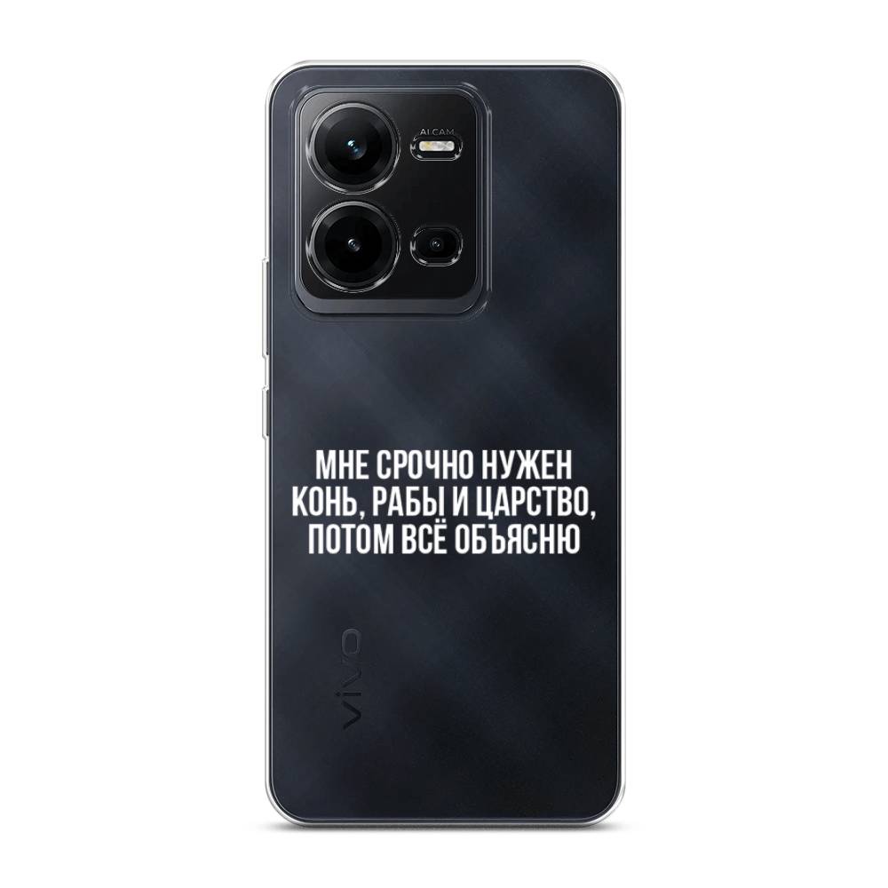 Чехол Awog  на Vivo V25 / Виво V25 Мне срочно нужно все
