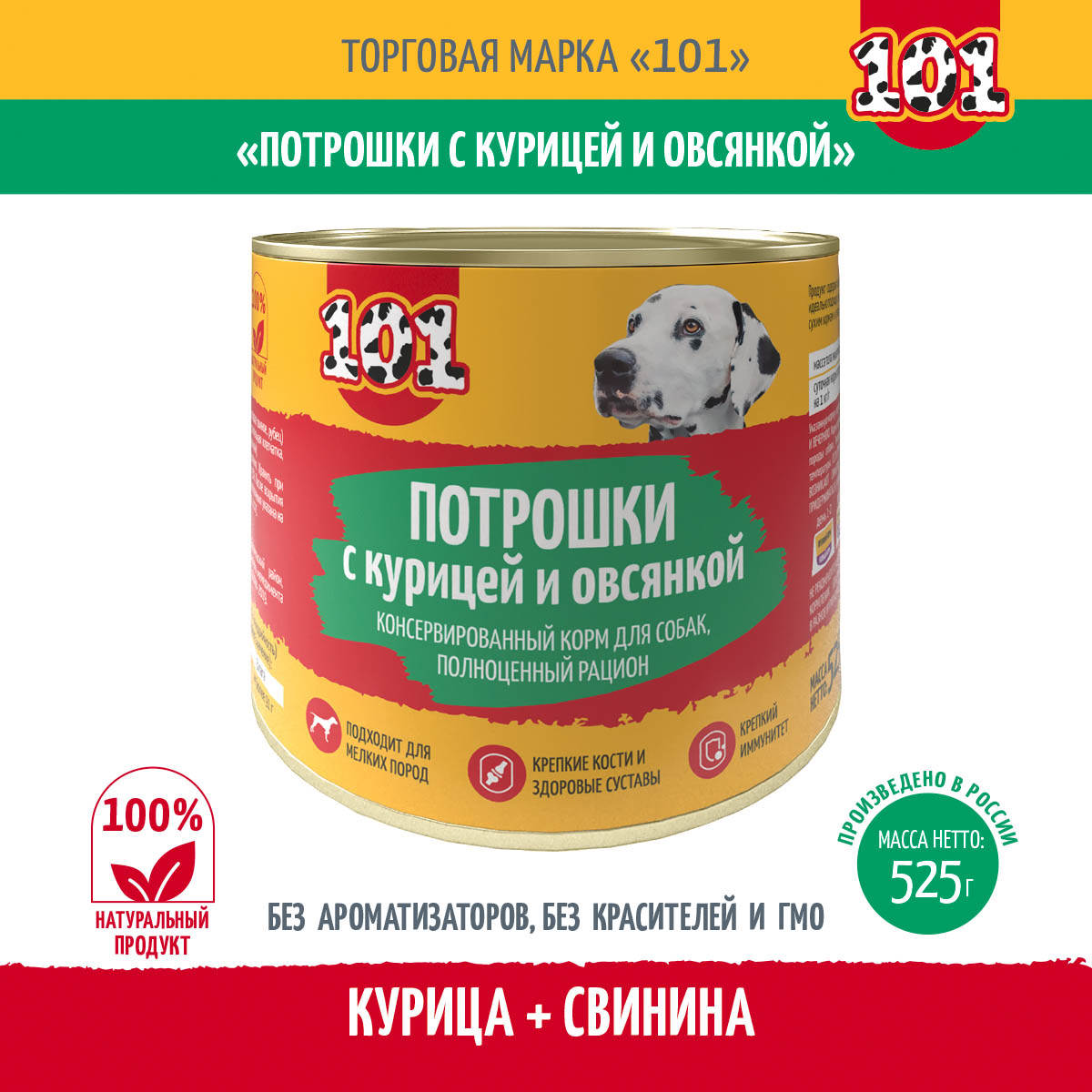 

Консервы для собак 101, Потрошки с курицей и овсянкой, 1 шт, 525 г
