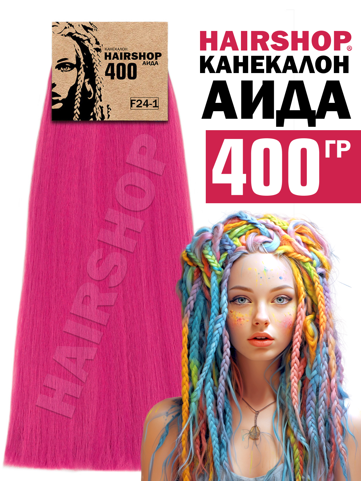 

Канекалон HAIRSHOP Аида цвет F24-1 Розовый 400г, Аида400