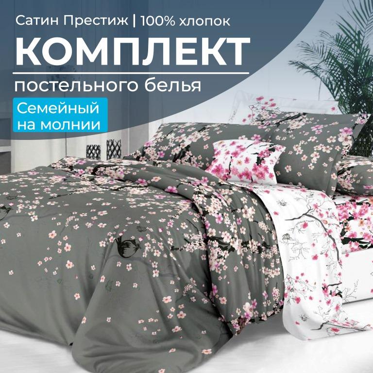 

Постельное белье Ивановотекстиль 90143 Семейный Престиж Туманное утро, 2103