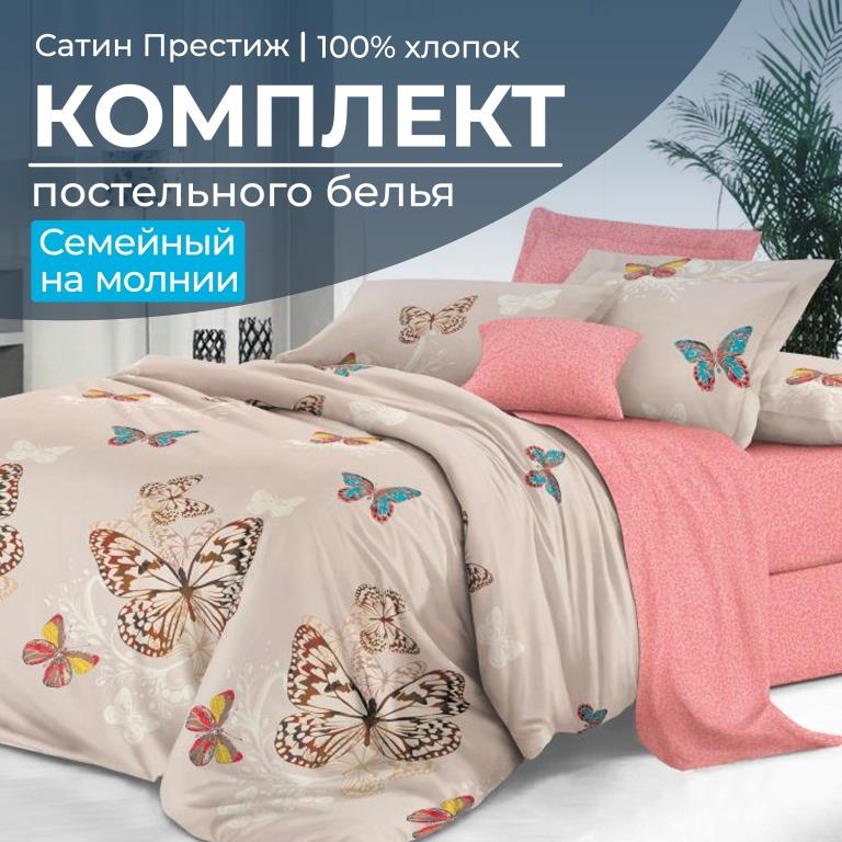 

Постельное белье Ивановотекстиль 97856 Семейный Престиж Вирго, 2103