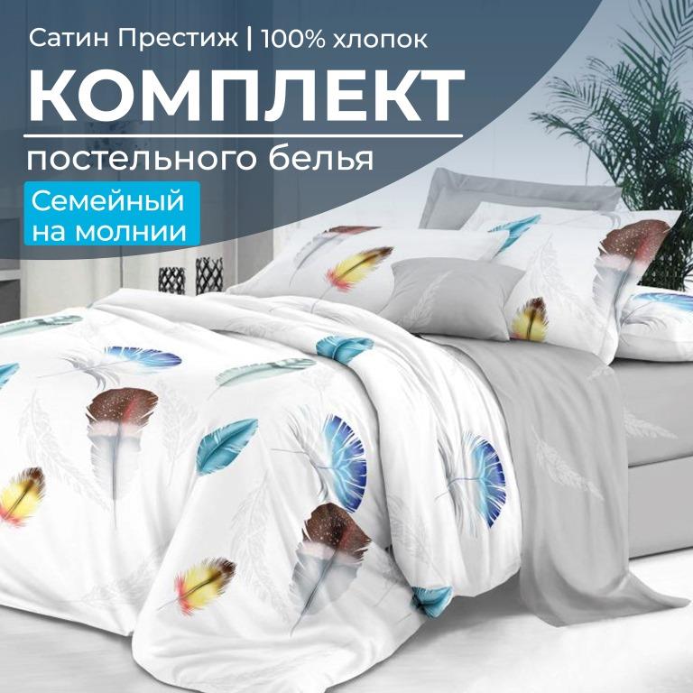 

Постельное белье Ивановотекстиль 98269 Семейный Престиж Джэки, 2103