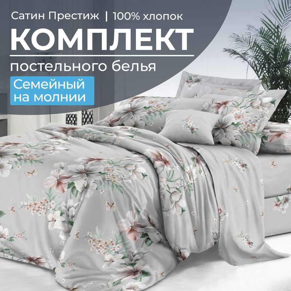 

Постельное белье Ивановотекстиль 98843 Семейный Престиж Краса, 2103
