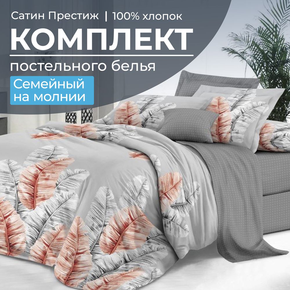 

Постельное белье Ивановотекстиль 98845 Семейный Престиж Маракай, 2103