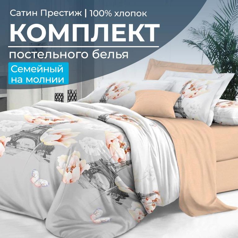 

Постельное белье Ивановотекстиль 99141 Семейный Престиж Парижский шик, 2103