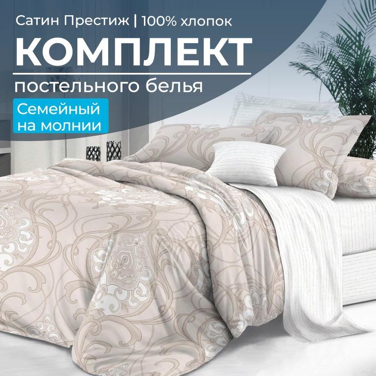 

Постельное белье Ивановотекстиль 99176 Семейный Престиж Элегантность, 2103